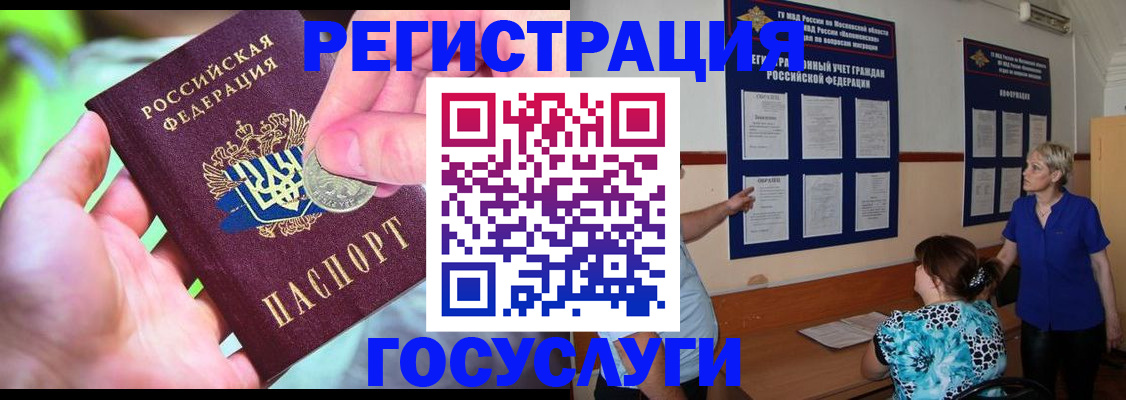 прописка 2025 в Буинске