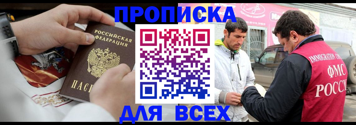 прописка гарантия в Буинске